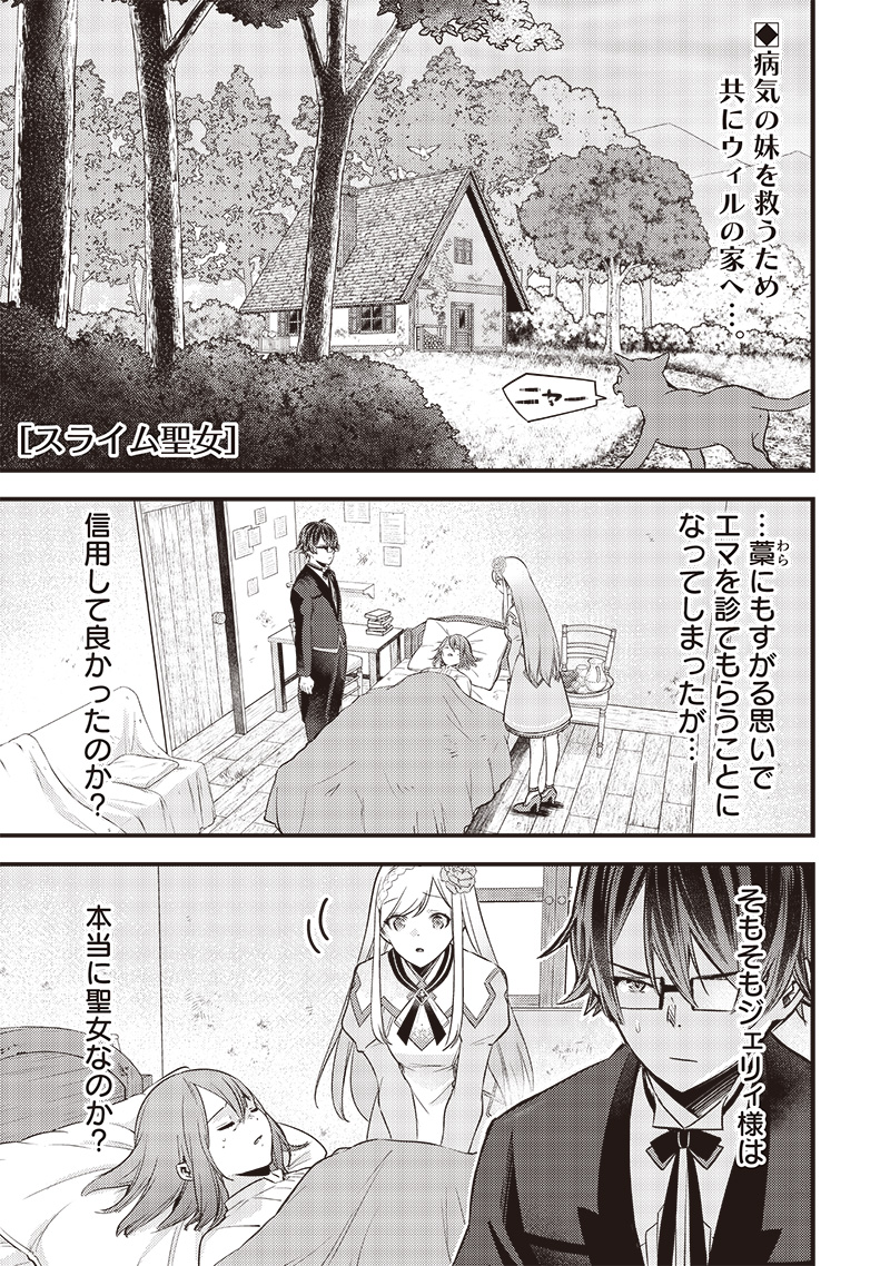 Slime Seijo Chap 8 - Next Chap 9