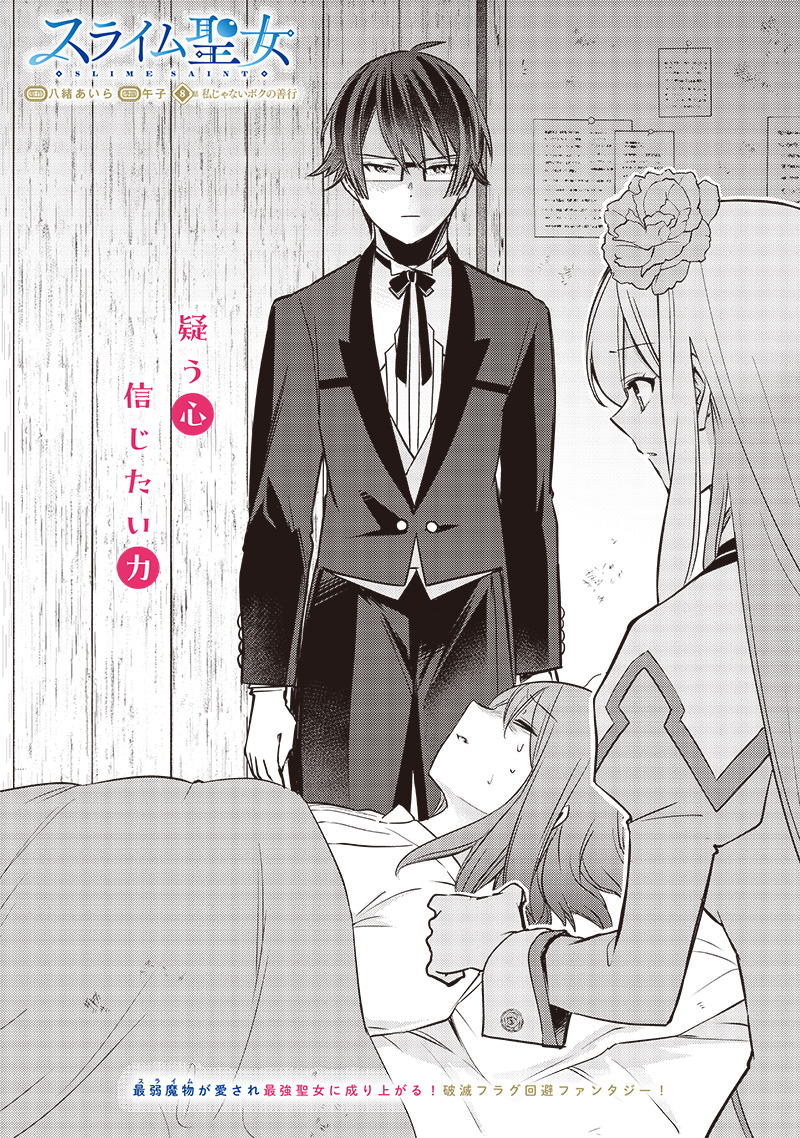 Slime Seijo Chap 8 - Next Chap 9