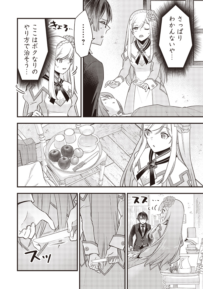 Slime Seijo Chap 8 - Next Chap 9