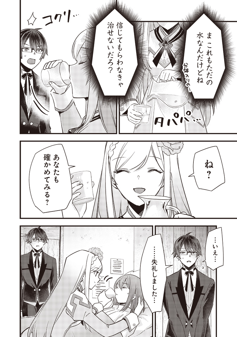 Slime Seijo Chap 8 - Next Chap 9