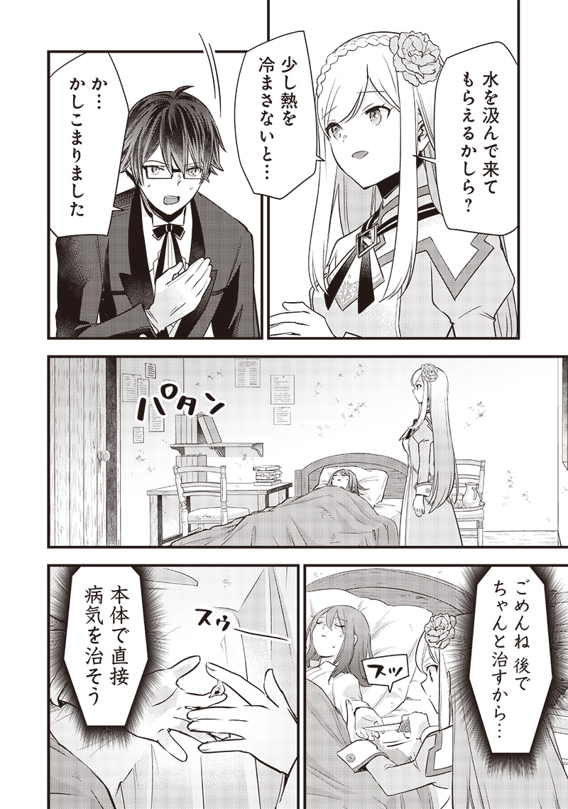 Slime Seijo Chap 8 - Next Chap 9