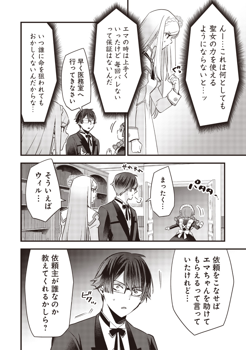 Slime Seijo Chap 9 - Next Chap 10