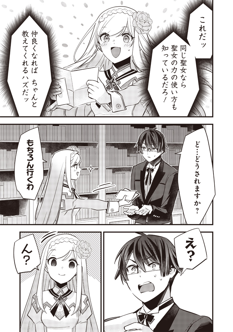 Slime Seijo Chap 9 - Next Chap 10