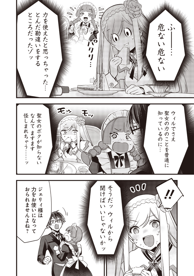 Slime Seijo Chap 9 - Next Chap 10