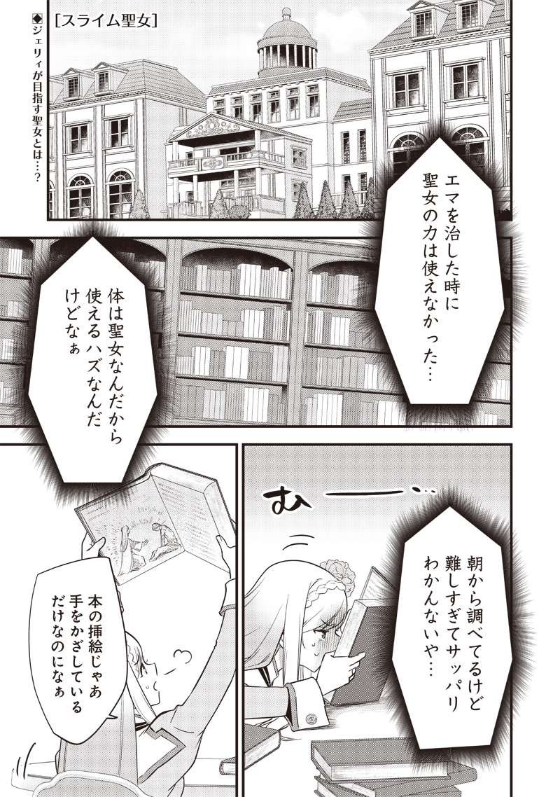 Slime Seijo Chap 9 - Next Chap 10
