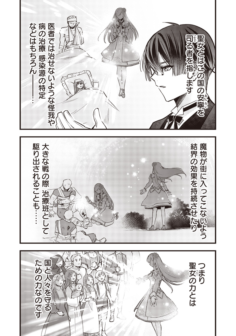 Slime Seijo Chap 9 - Next Chap 10