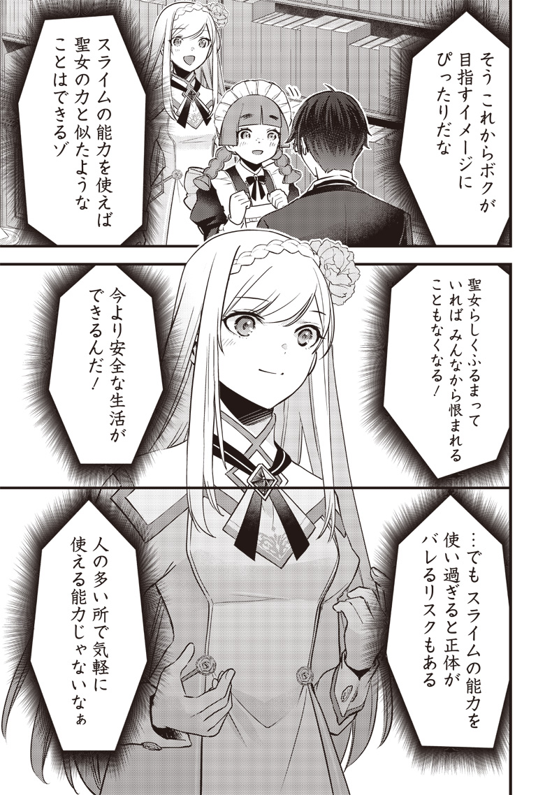 Slime Seijo Chap 9 - Next Chap 10