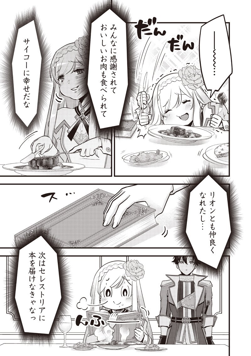 Slime Seijo Chap 48 - Next Chap 49
