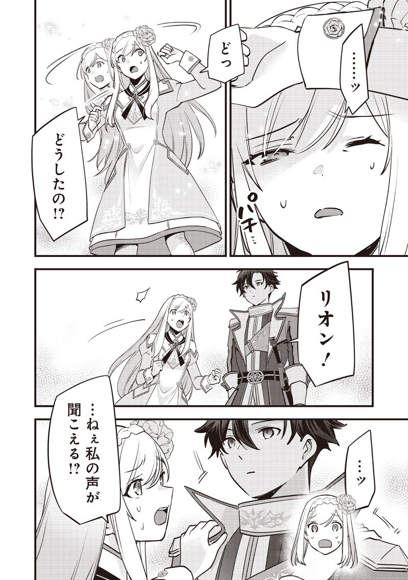 Slime Seijo Chap 48 - Next Chap 49