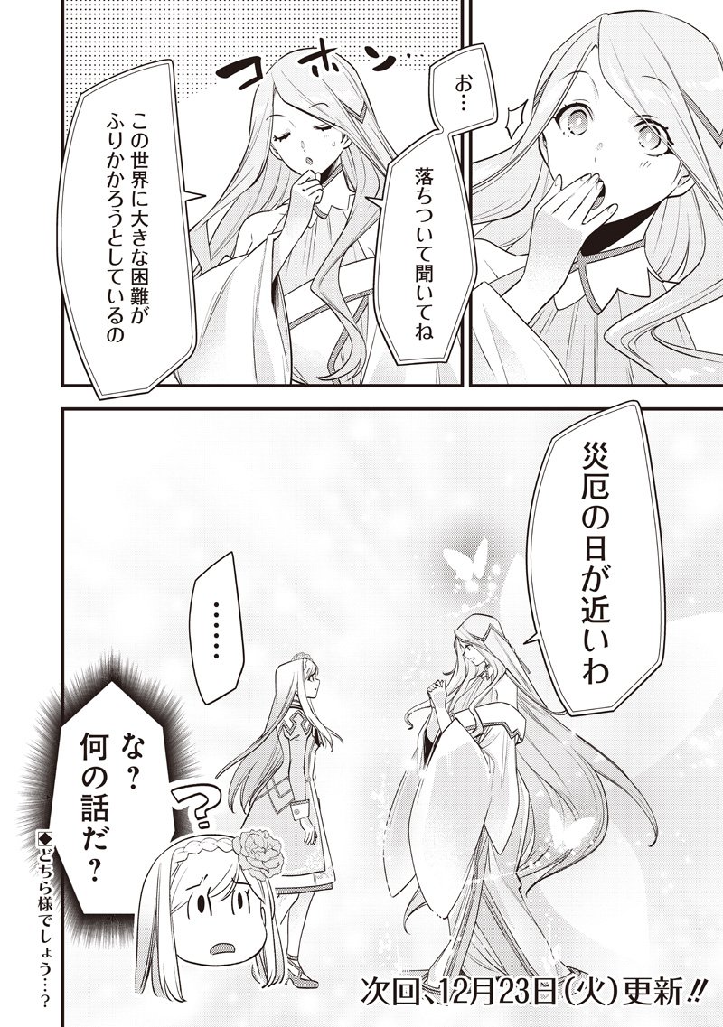 Slime Seijo Chap 48 - Next Chap 49