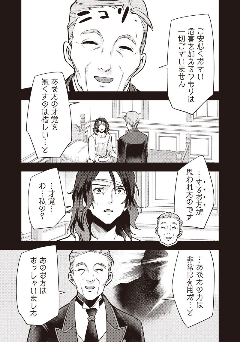 Slime Seijo Chap 40 - Next Chap 41