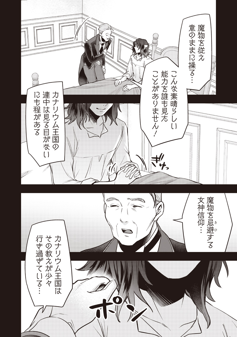 Slime Seijo Chap 40 - Next Chap 41