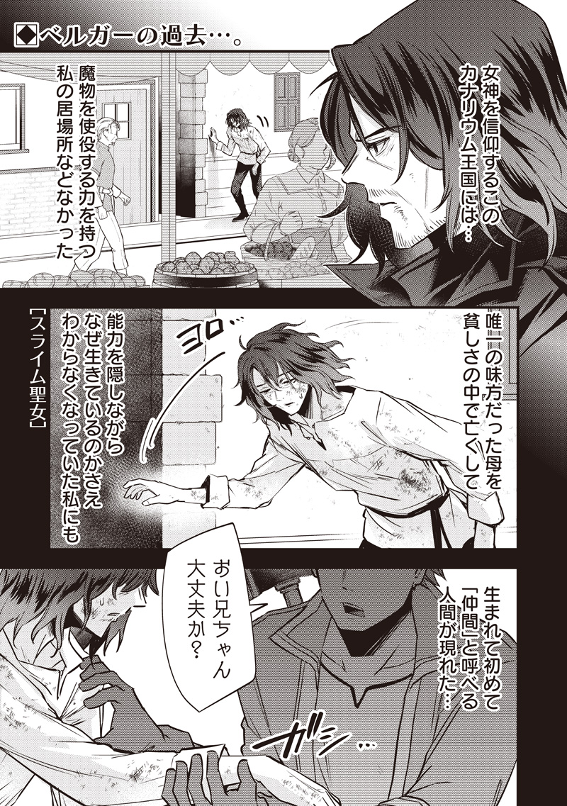 Slime Seijo Chap 40 - Next Chap 41