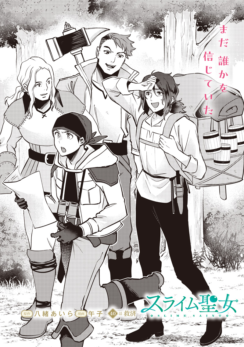 Slime Seijo Chap 40 - Next Chap 41