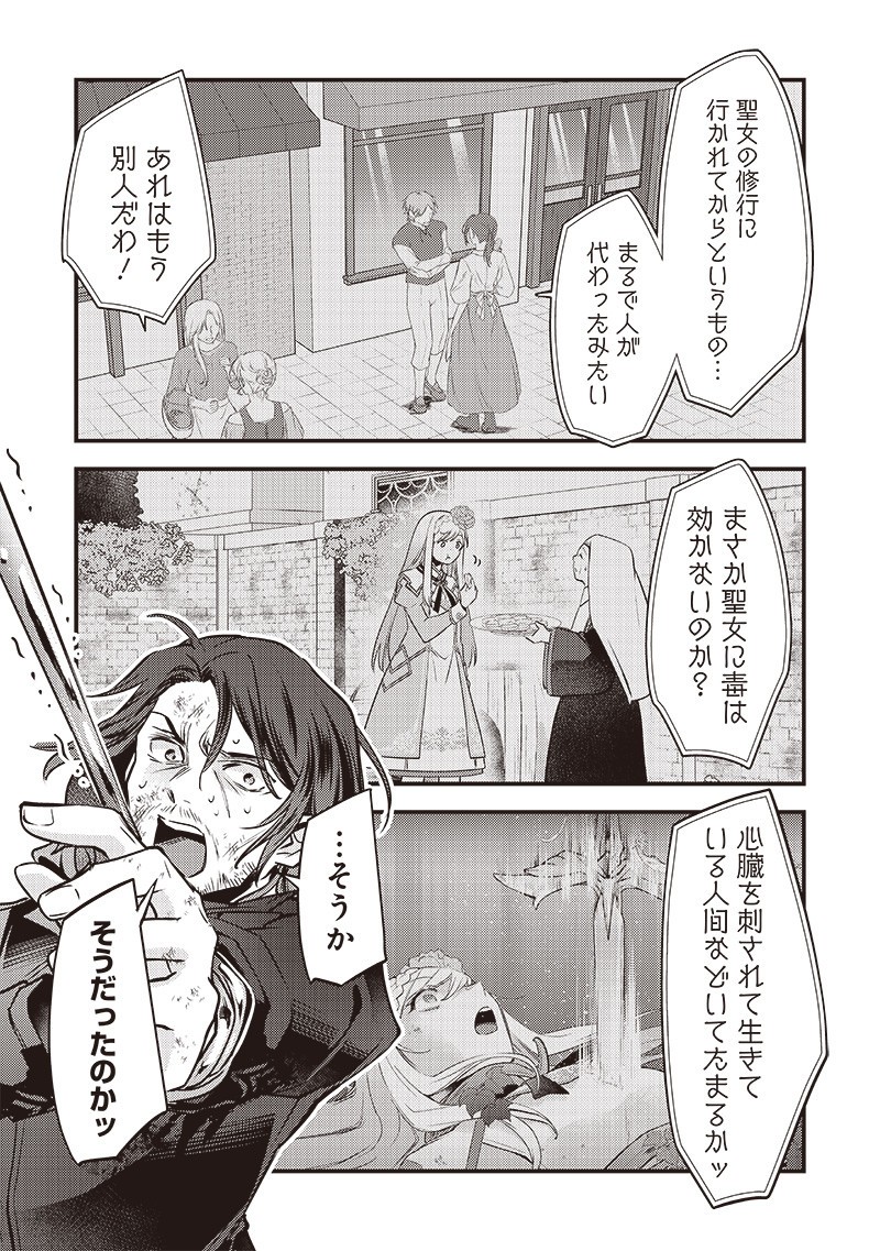 Slime Seijo Chap 42 - Next Chap 43