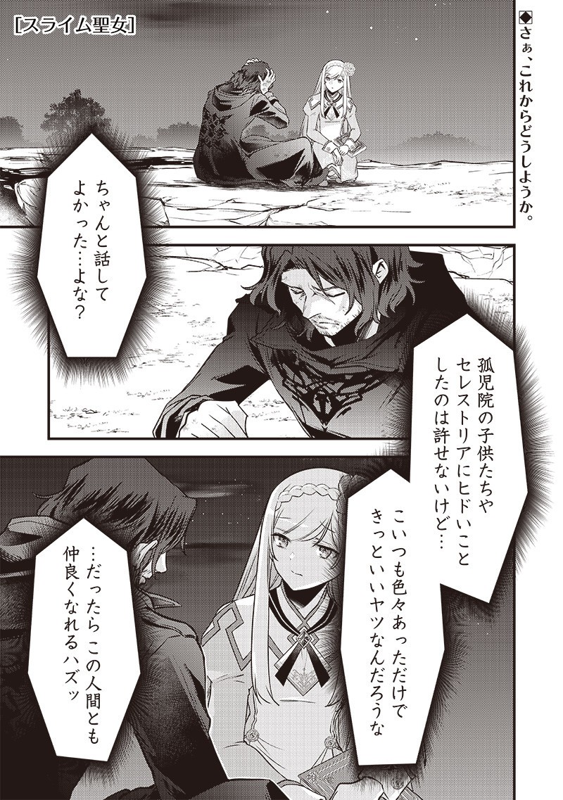 Slime Seijo Chap 42 - Next Chap 43