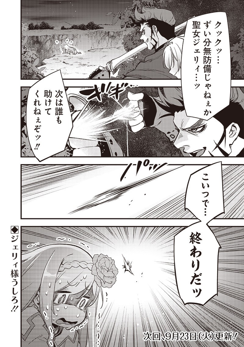 Slime Seijo Chap 42 - Next Chap 43