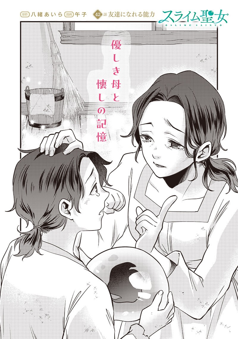 Slime Seijo Chap 42 - Next Chap 43