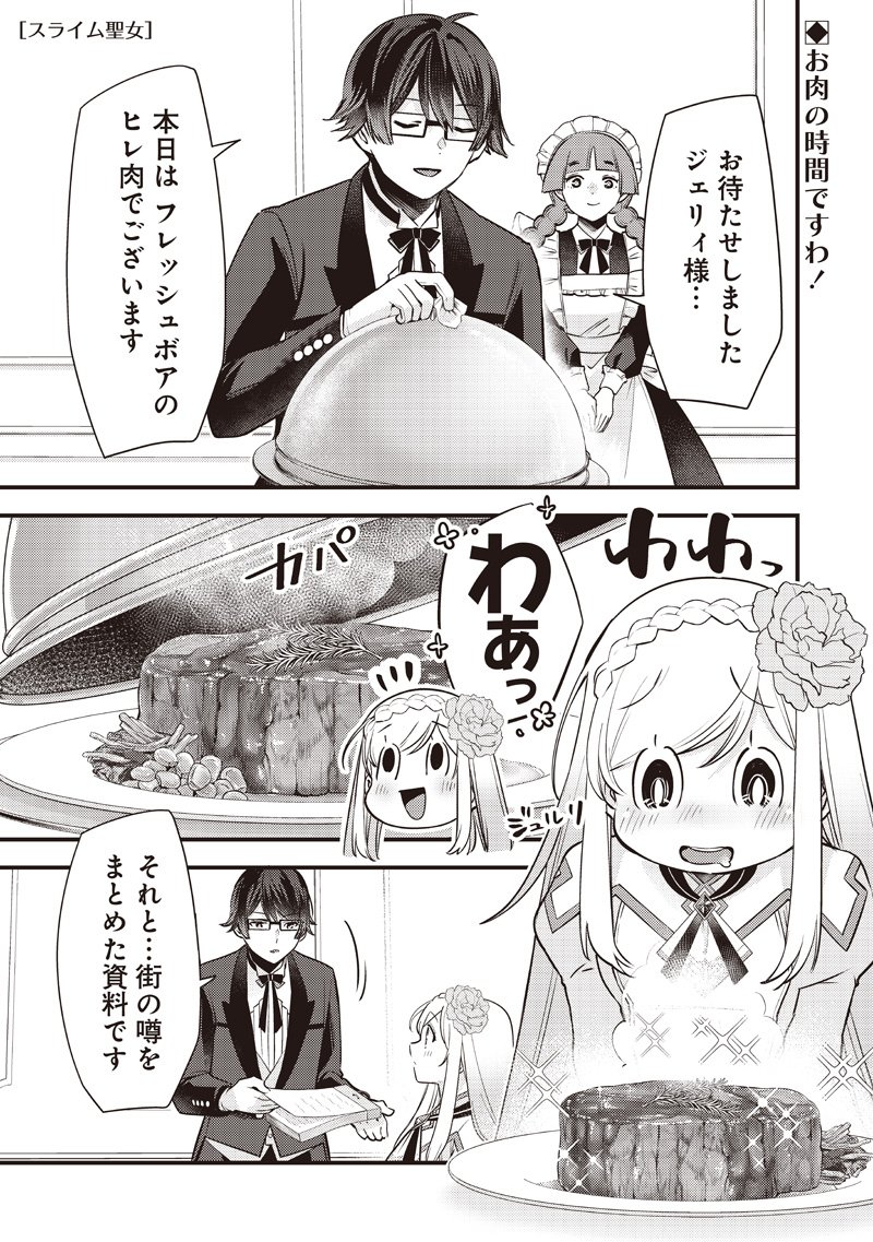 Slime Seijo Chap 44 - Next Chap 45