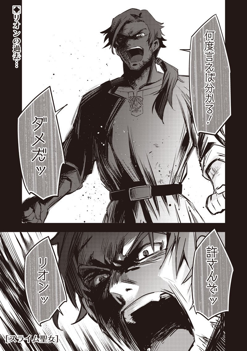 Slime Seijo Chap 45 - Next Chap 46