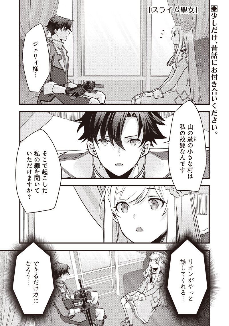 Slime Seijo Chap 46 - Next Chap 47