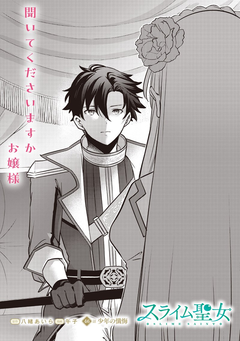 Slime Seijo Chap 46 - Next Chap 47