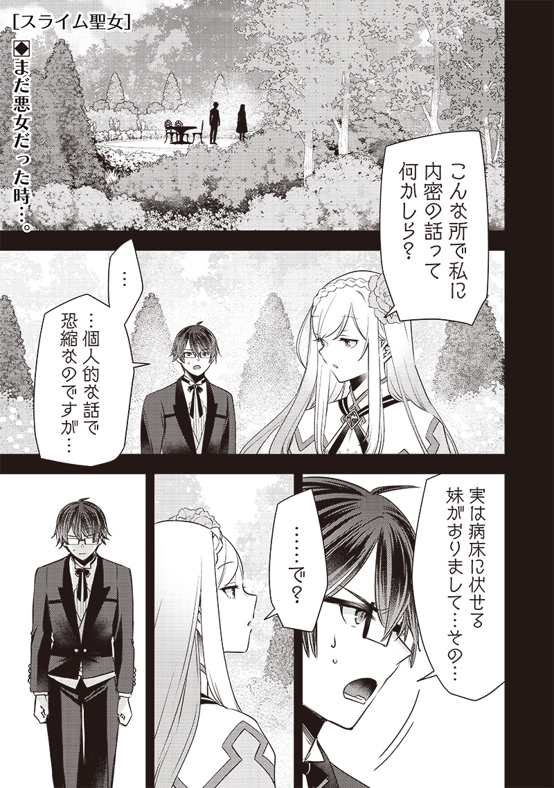 Slime Seijo Chap 7 - Next Chap 8