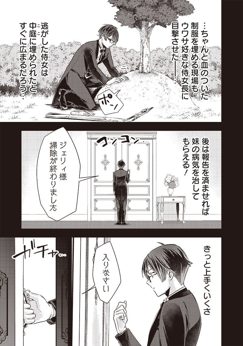 Slime Seijo Chap 7 - Next Chap 8