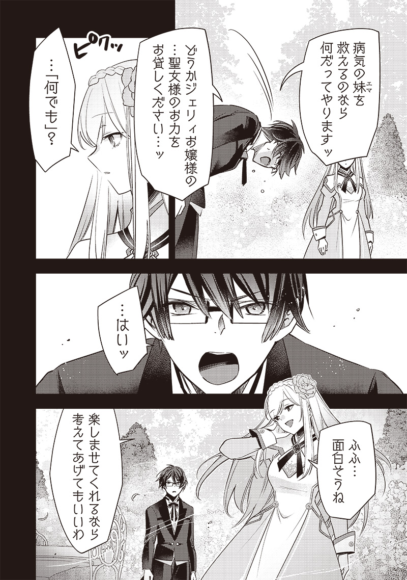 Slime Seijo Chap 7 - Next Chap 8