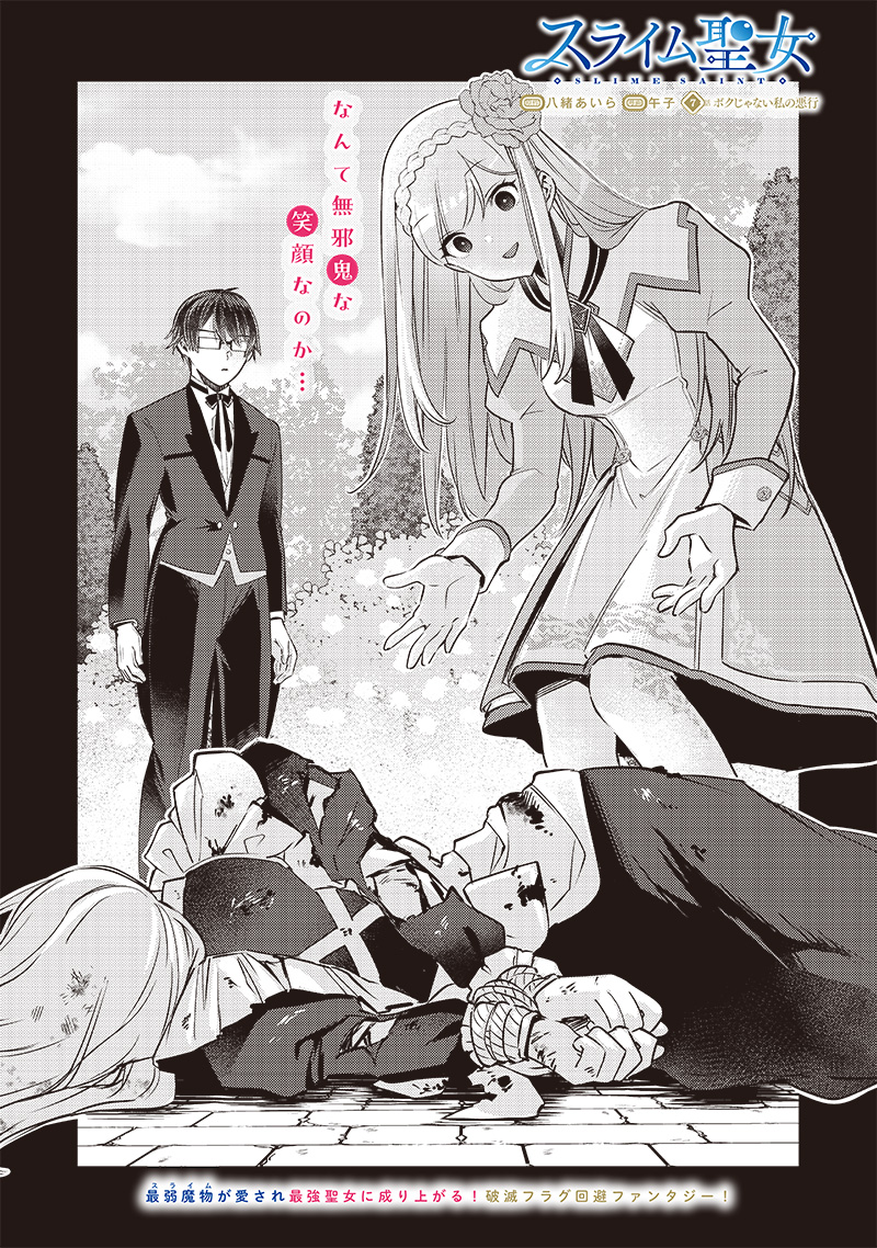 Slime Seijo Chap 7 - Next Chap 8