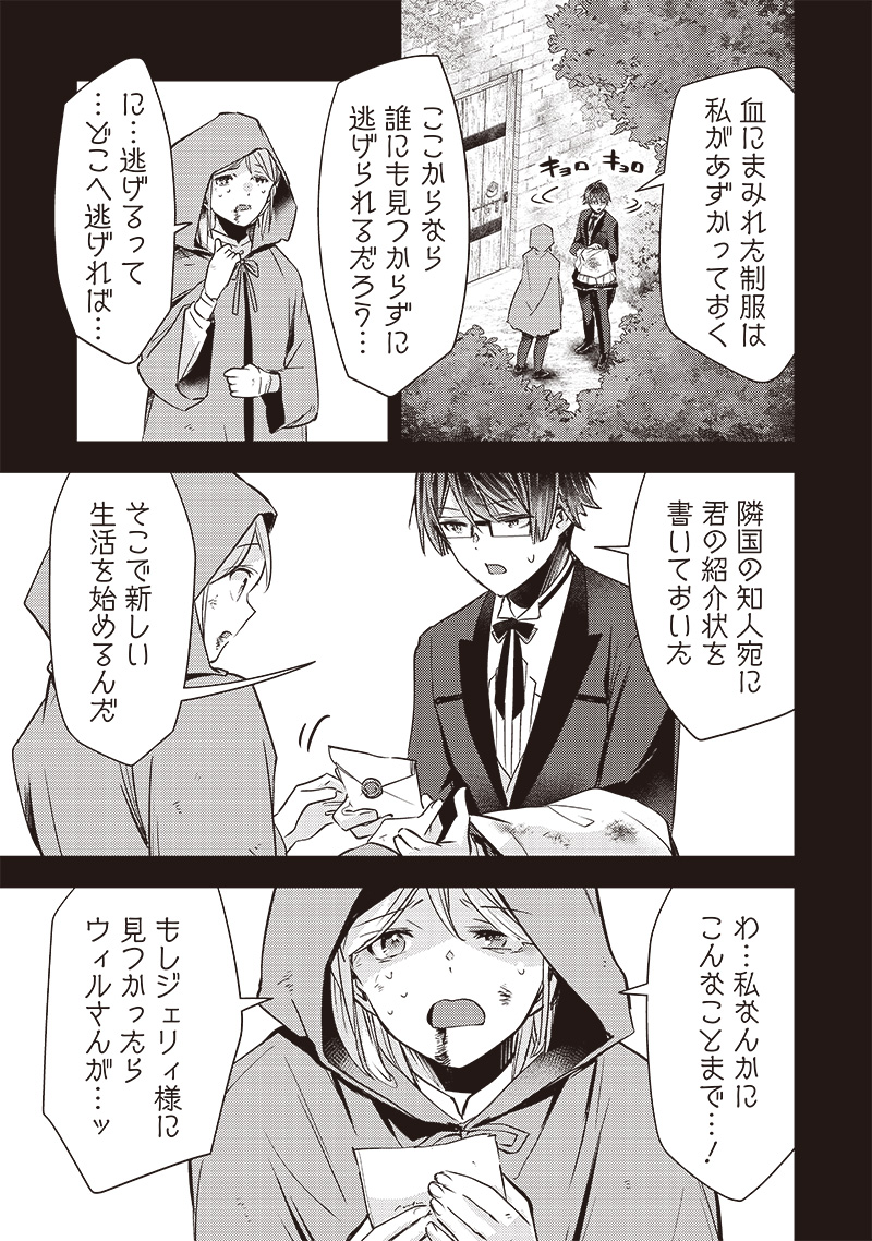 Slime Seijo Chap 7 - Next Chap 8