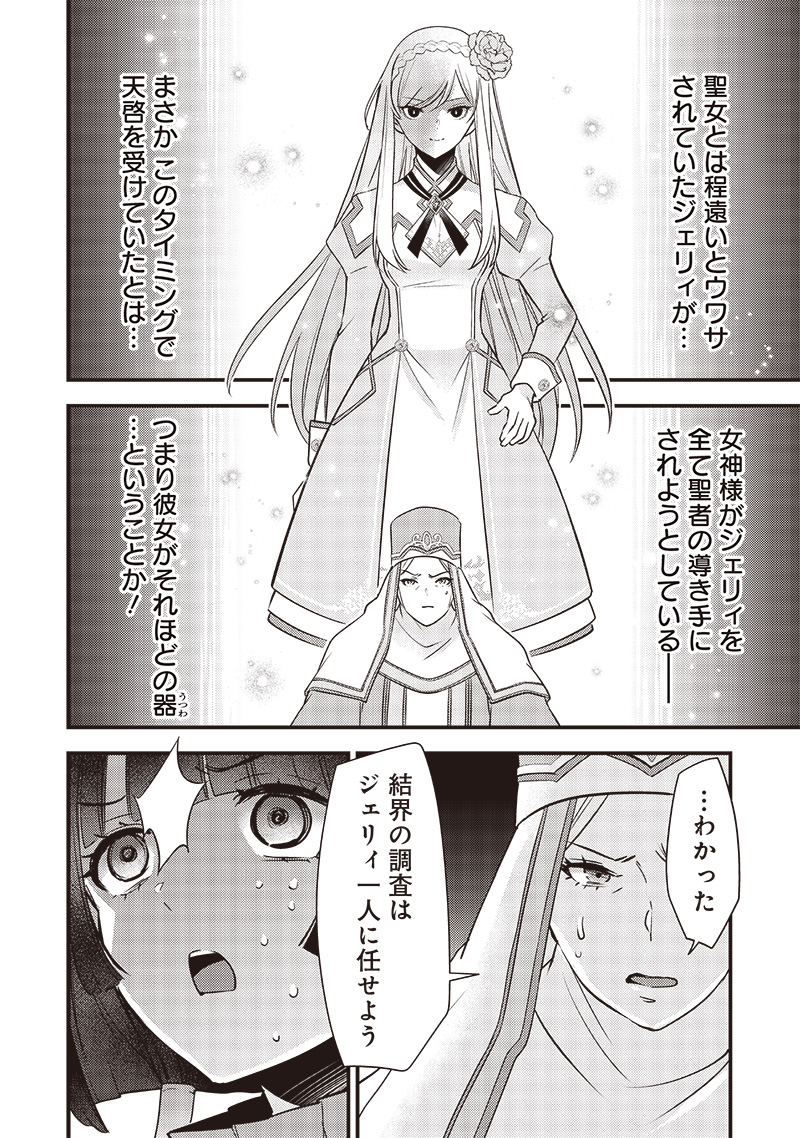 Slime Seijo Chap 18 - Next Chap 19