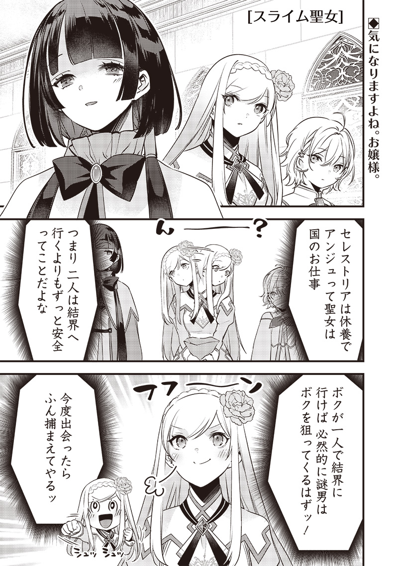 Slime Seijo Chap 18 - Next Chap 19