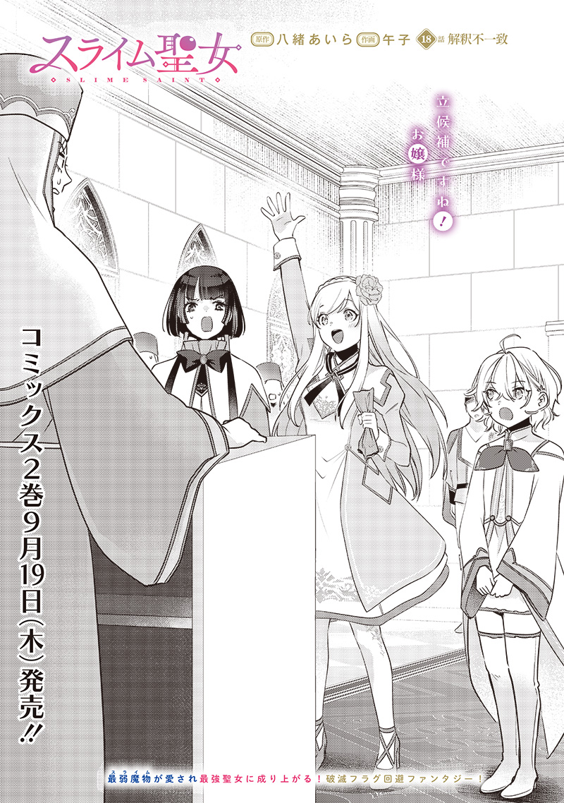 Slime Seijo Chap 18 - Next Chap 19