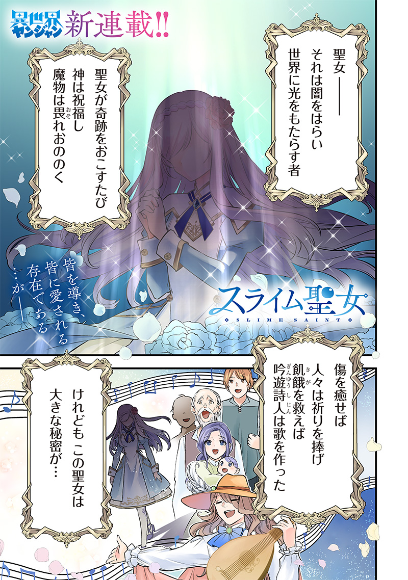 Slime Seijo Chap 1 - Next Chap 2