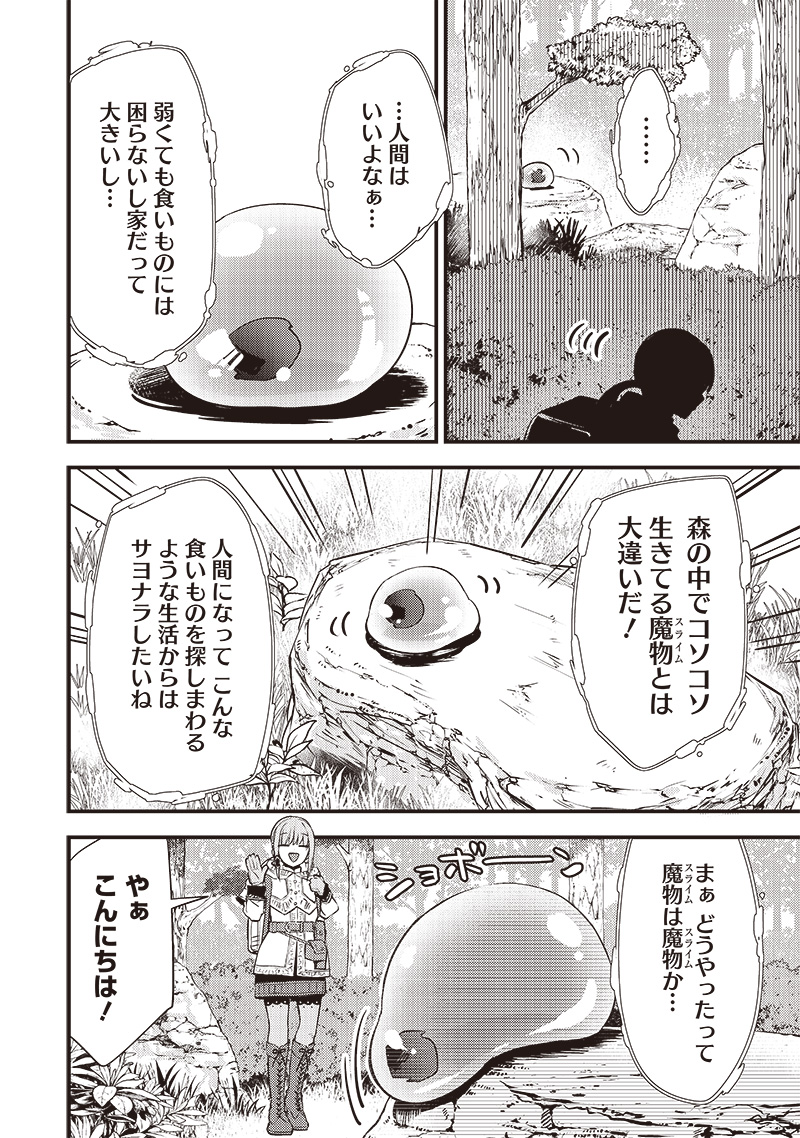 Slime Seijo Chap 1 - Next Chap 2