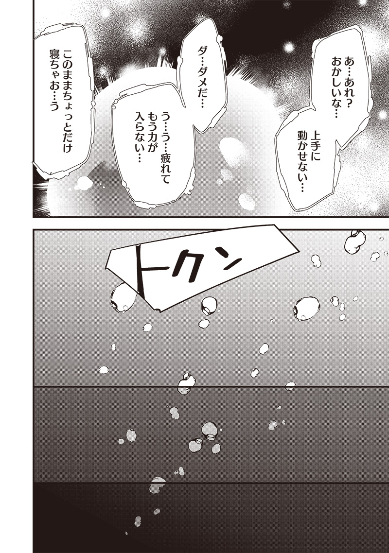 Slime Seijo Chap 1 - Next Chap 2