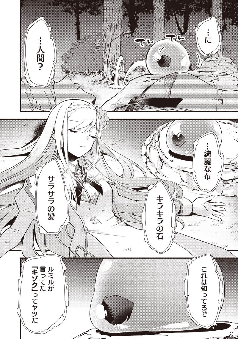 Slime Seijo Chap 1 - Next Chap 2