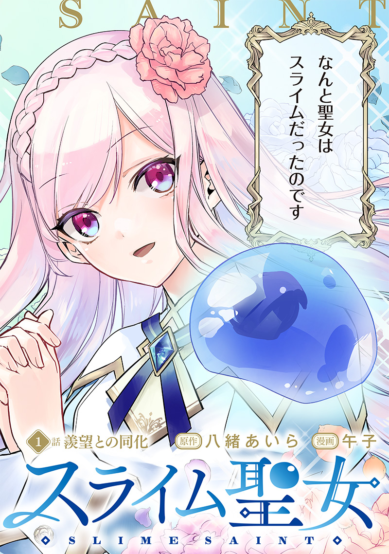 Slime Seijo Chap 1 - Next Chap 2