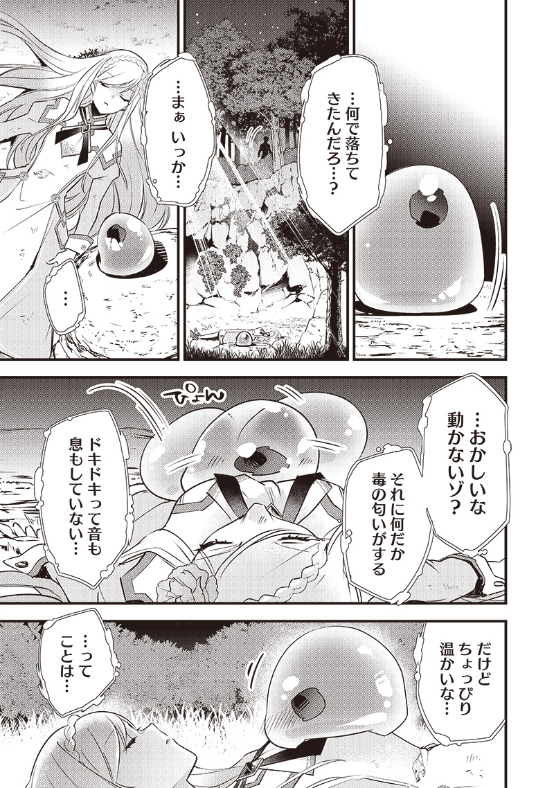 Slime Seijo Chap 1 - Next Chap 2