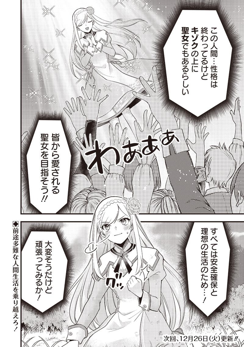 Slime Seijo Chap 1 - Next Chap 2