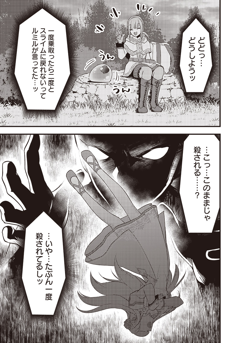 Slime Seijo Chap 1 - Next Chap 2