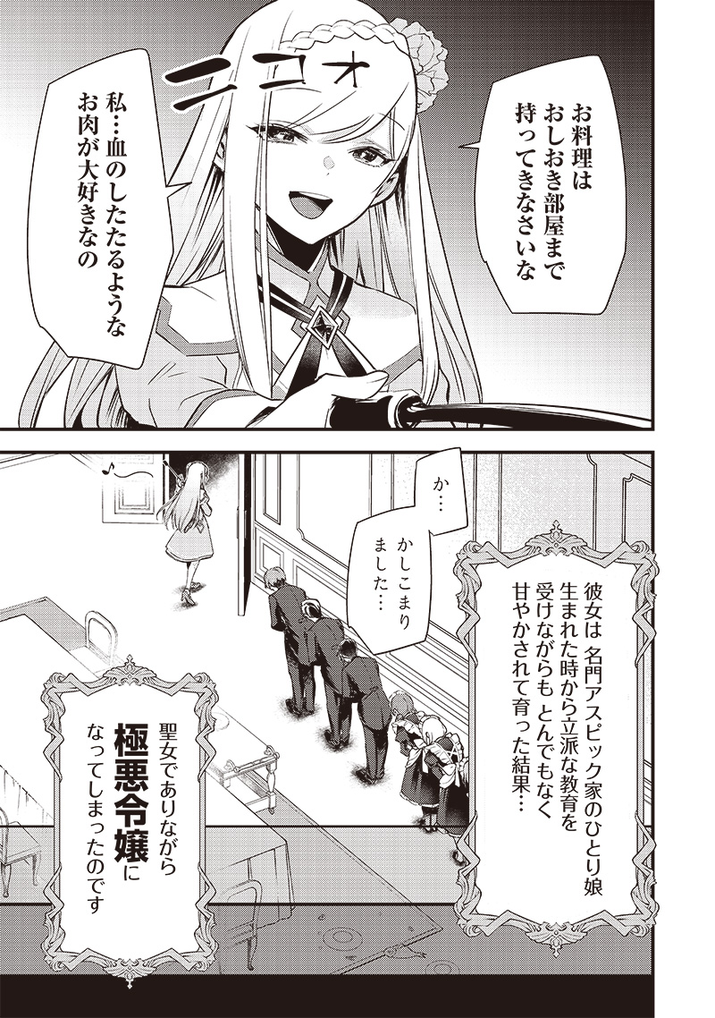 Slime Seijo Chap 1 - Next Chap 2