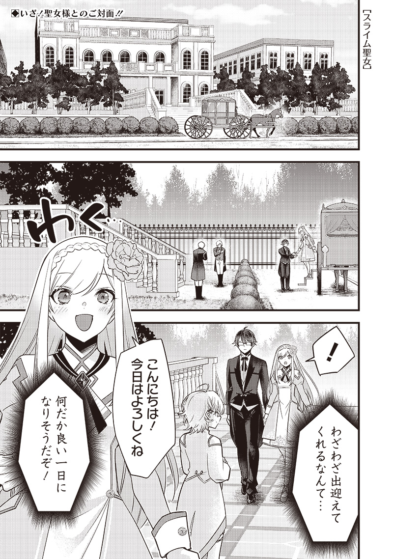 Slime Seijo Chap 10 - Next Chap 11