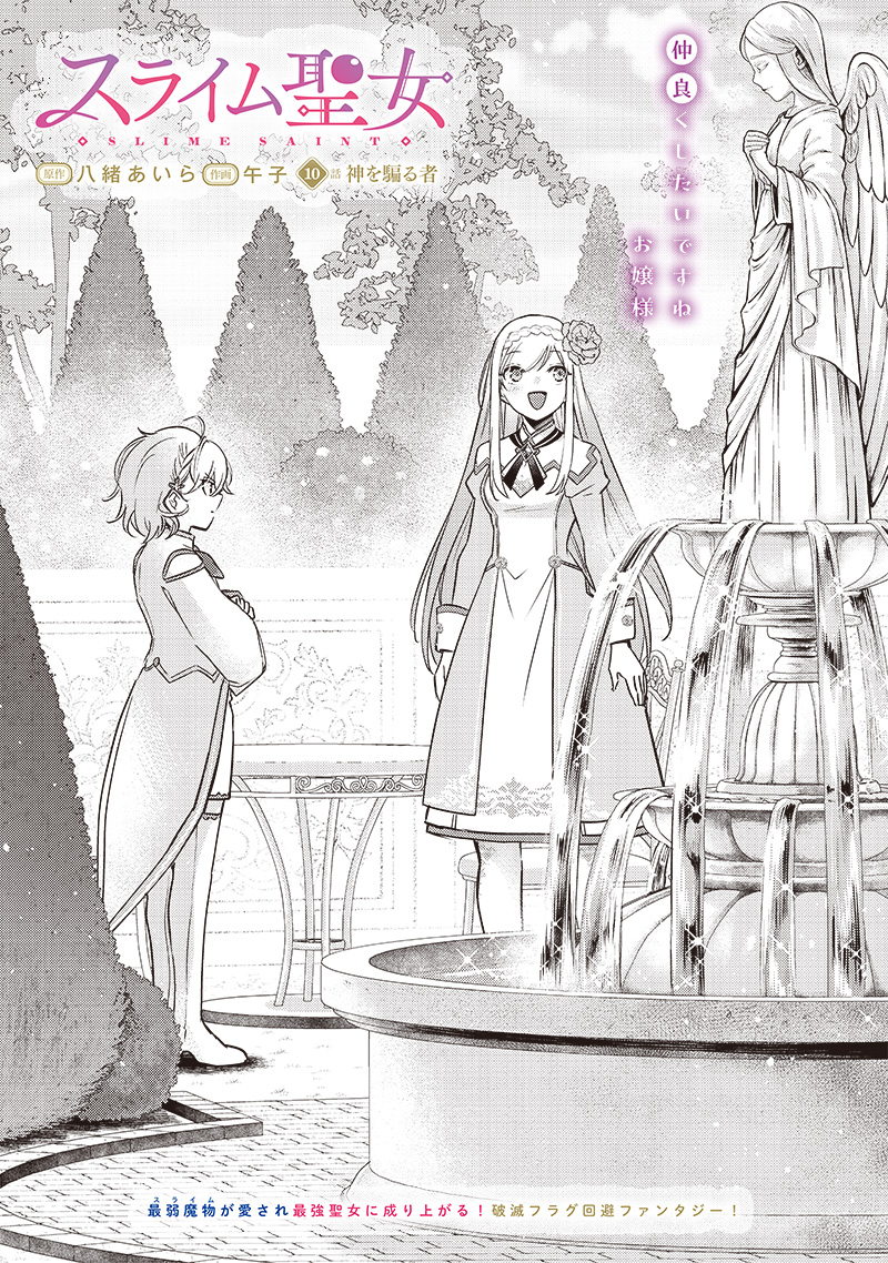 Slime Seijo Chap 10 - Next Chap 11