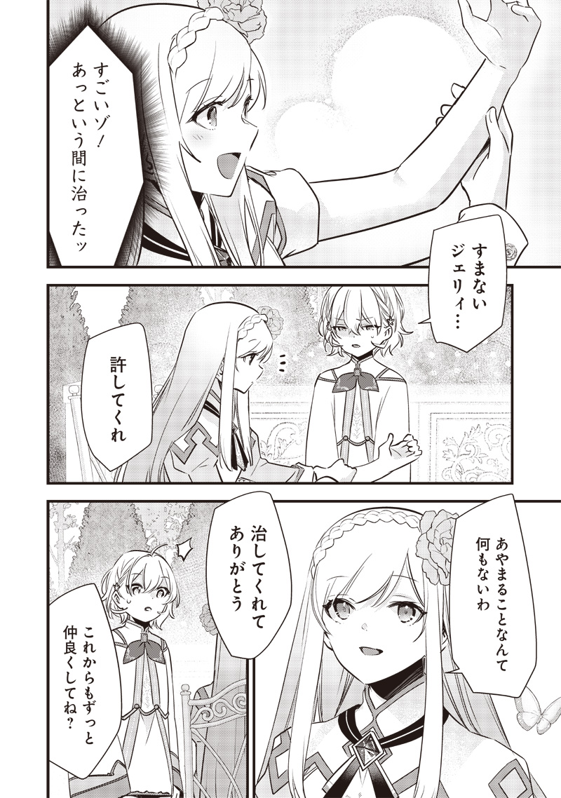 Slime Seijo Chap 11 - Next Chap 12