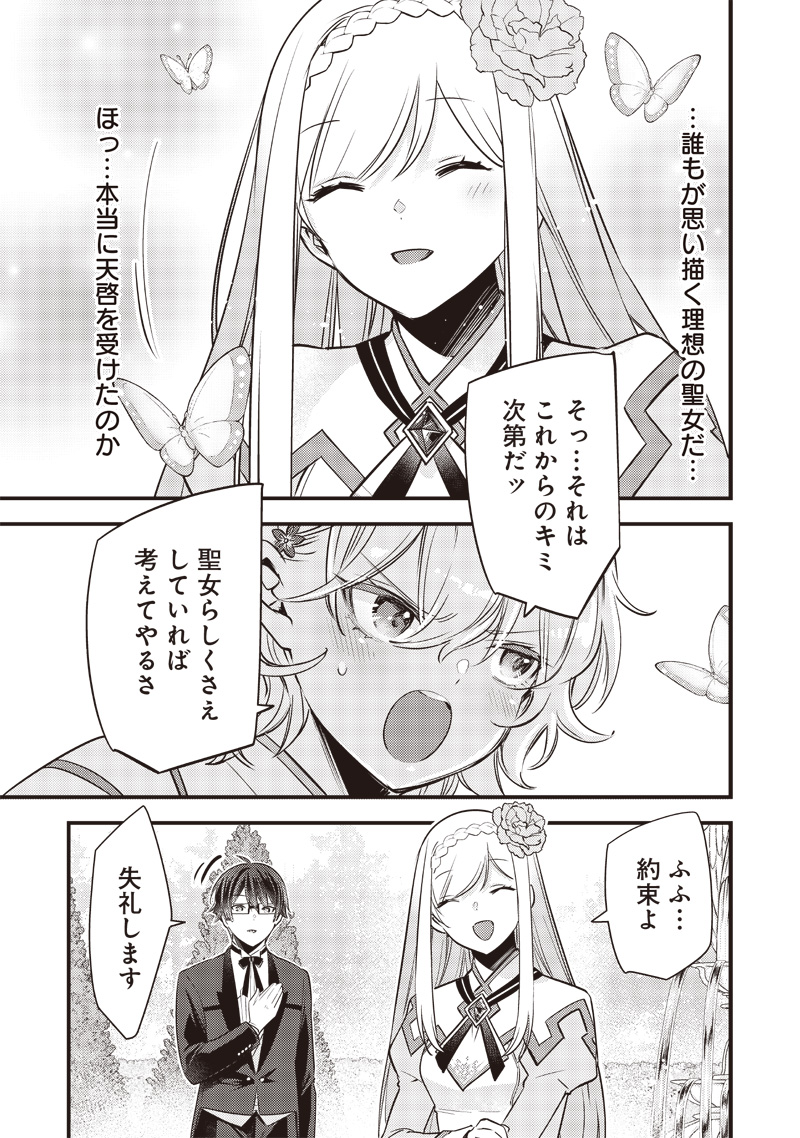 Slime Seijo Chap 11 - Next Chap 12