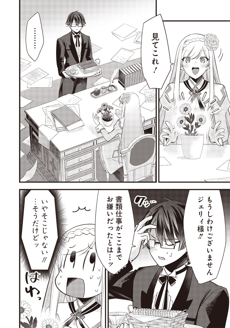 Slime Seijo Chap 12 - Next Chap 13