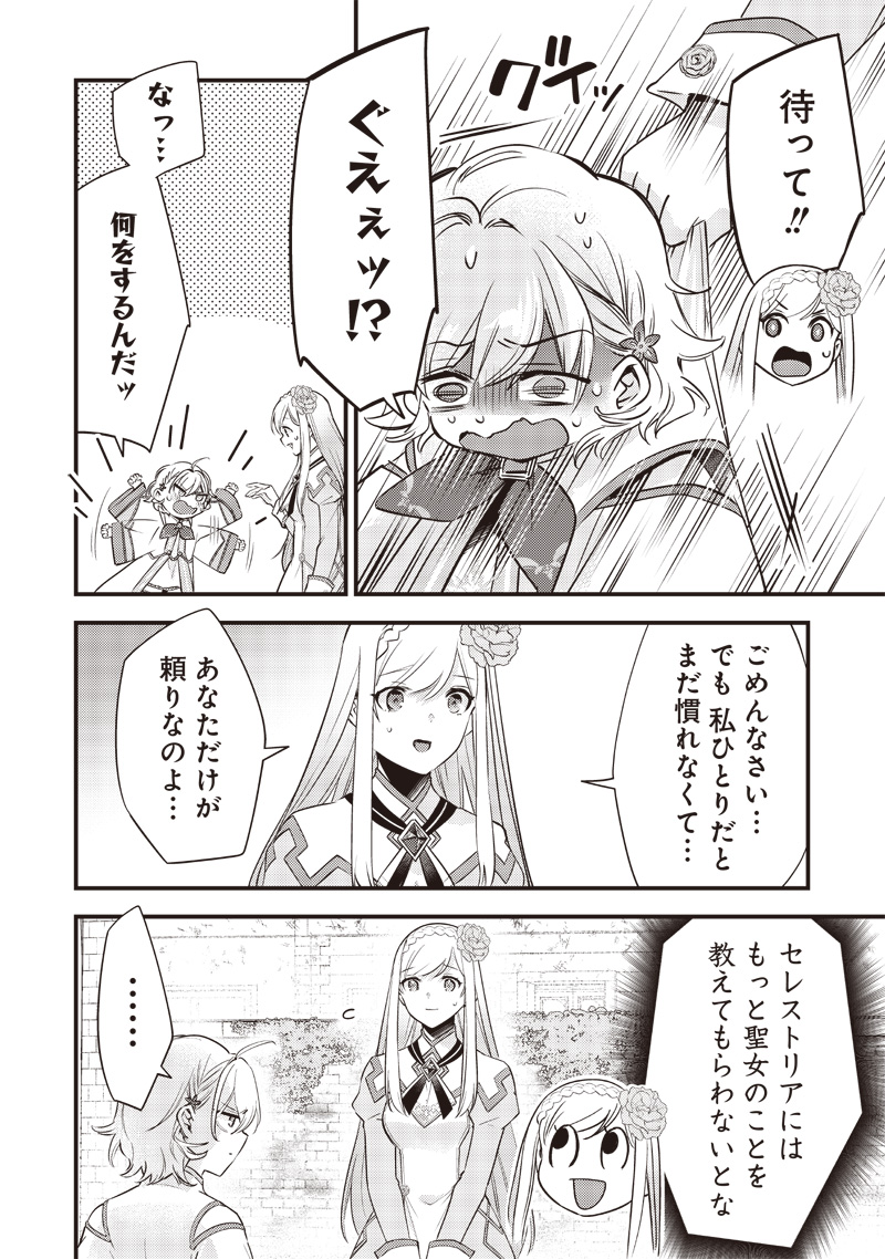 Slime Seijo Chap 12 - Next Chap 13