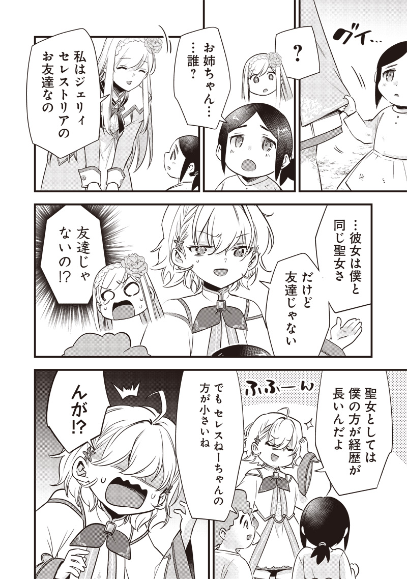 Slime Seijo Chap 12 - Next Chap 13